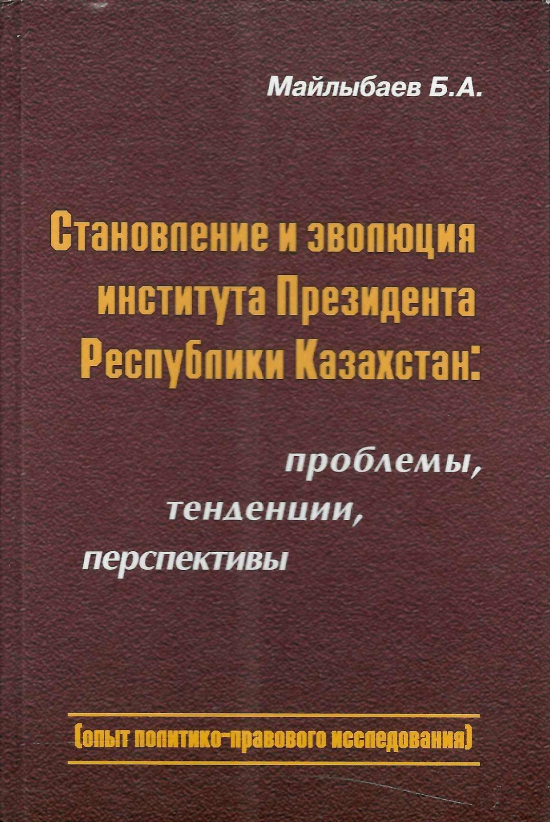 ТЕОРИЯ И ПРАКТИКА ГОСУДАРСТВЕННОГО СТРОИТЕЛЬСТВА
